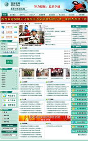 四川南充供電局網(wǎng)站建設 架設數(shù)字化服務橋梁，賦能智慧能源新生活