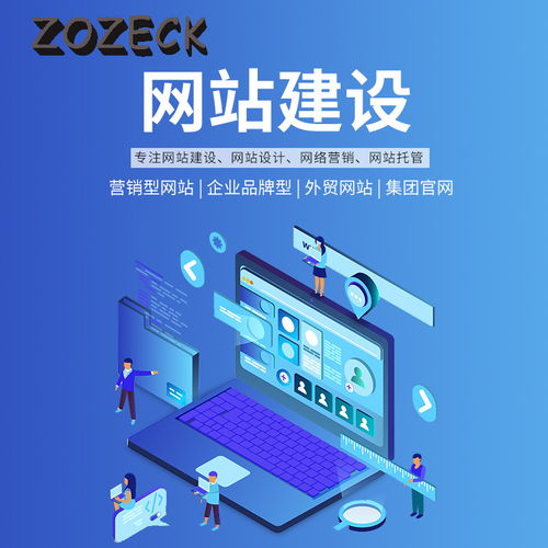 2020年行業(yè)逆轉(zhuǎn) Zozeck品牌的破局與網(wǎng)站建設新紀元