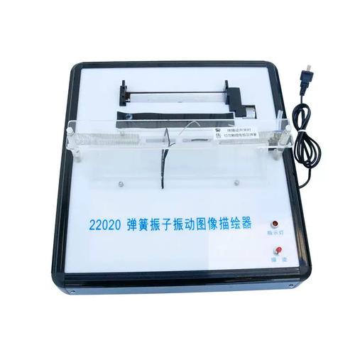 彈簧振子振動(dòng)圖像演示器 物理實(shí)驗(yàn)教學(xué)的得力助手